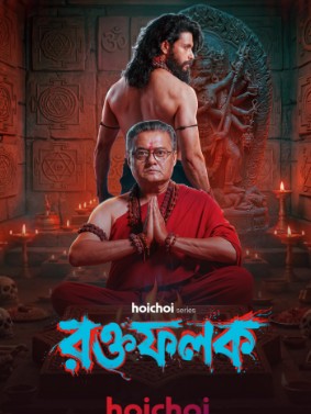 Shraap Filmy4WEB 2026 S01 Hindi Complete